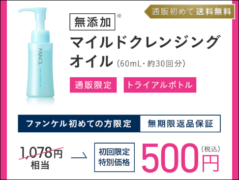 ファンケル イオン